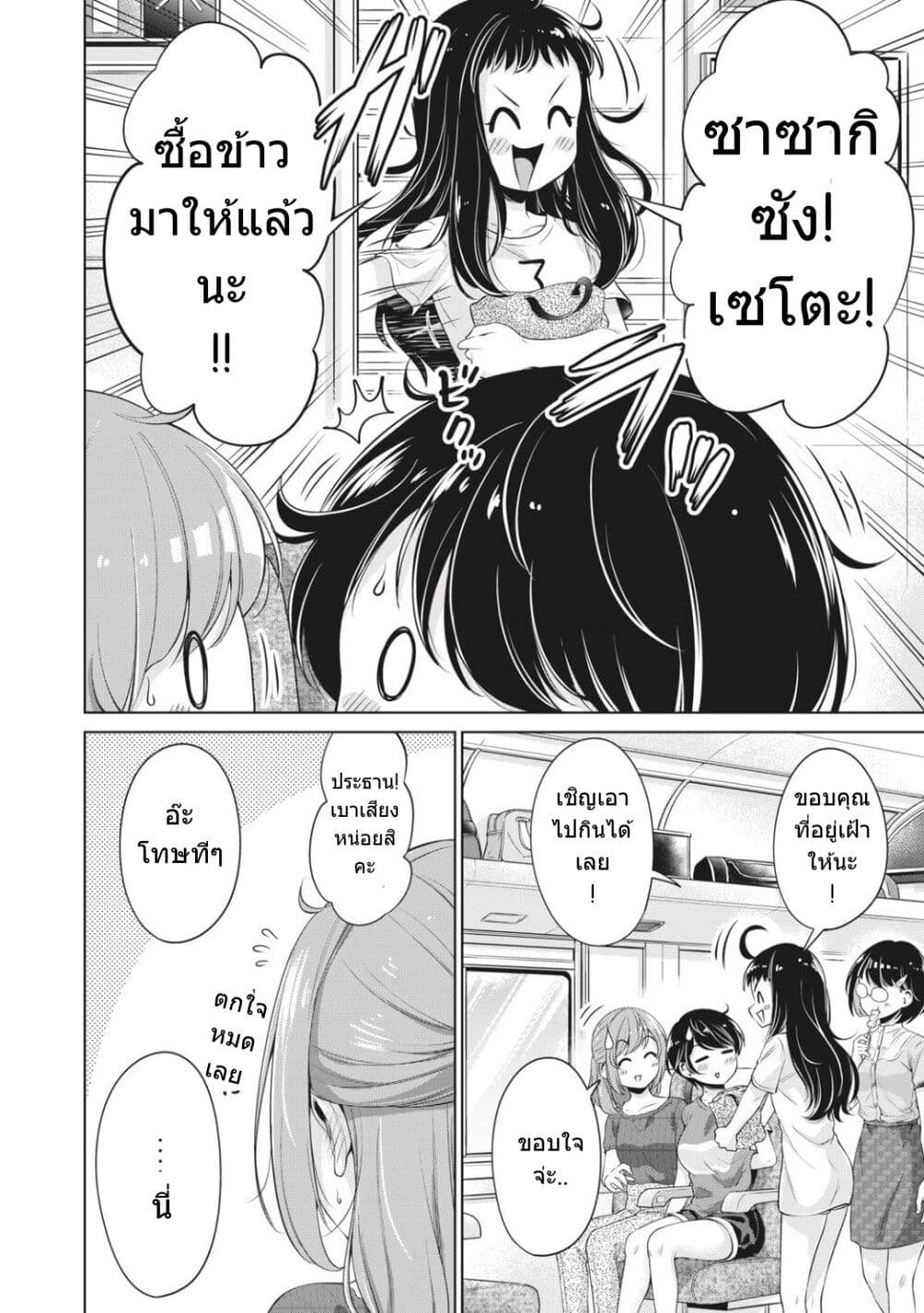 Toshishita no Senpai ตอนที่ 13 (21)