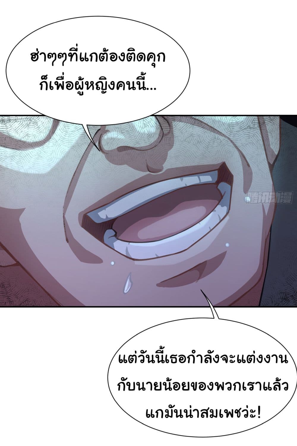 Dragon King Order ตอนที่ 2 (23)