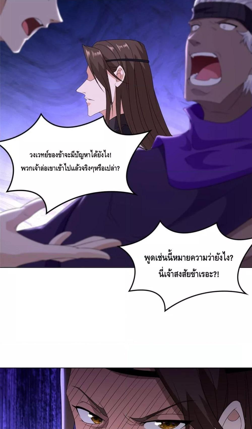 Intelligent Comprehension System ตอนที่ 32 (21)