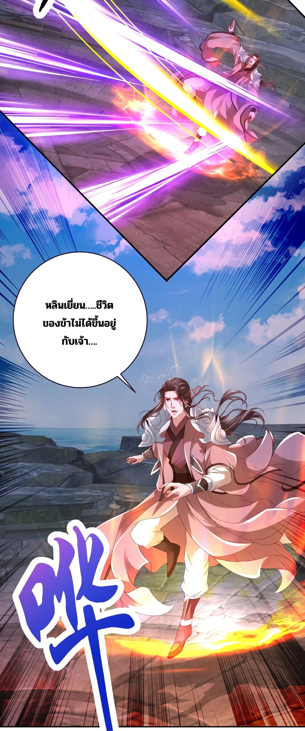 Divine Soul Emperor ตอนที่ 343 (15)