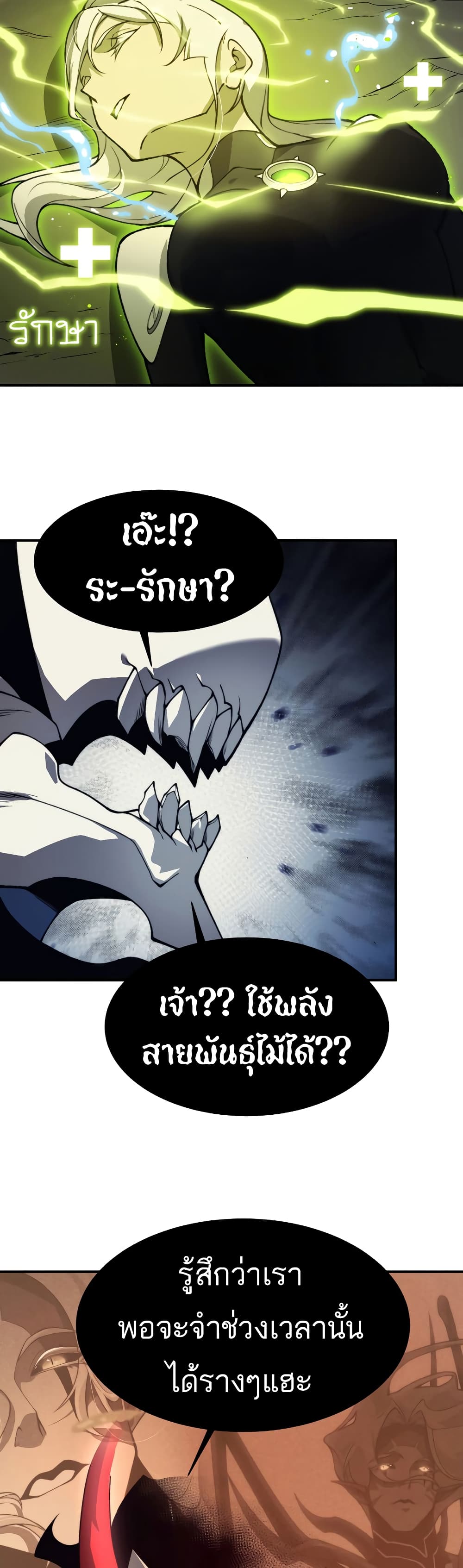 Demonic Evolution ตอนที่ 16 (46)