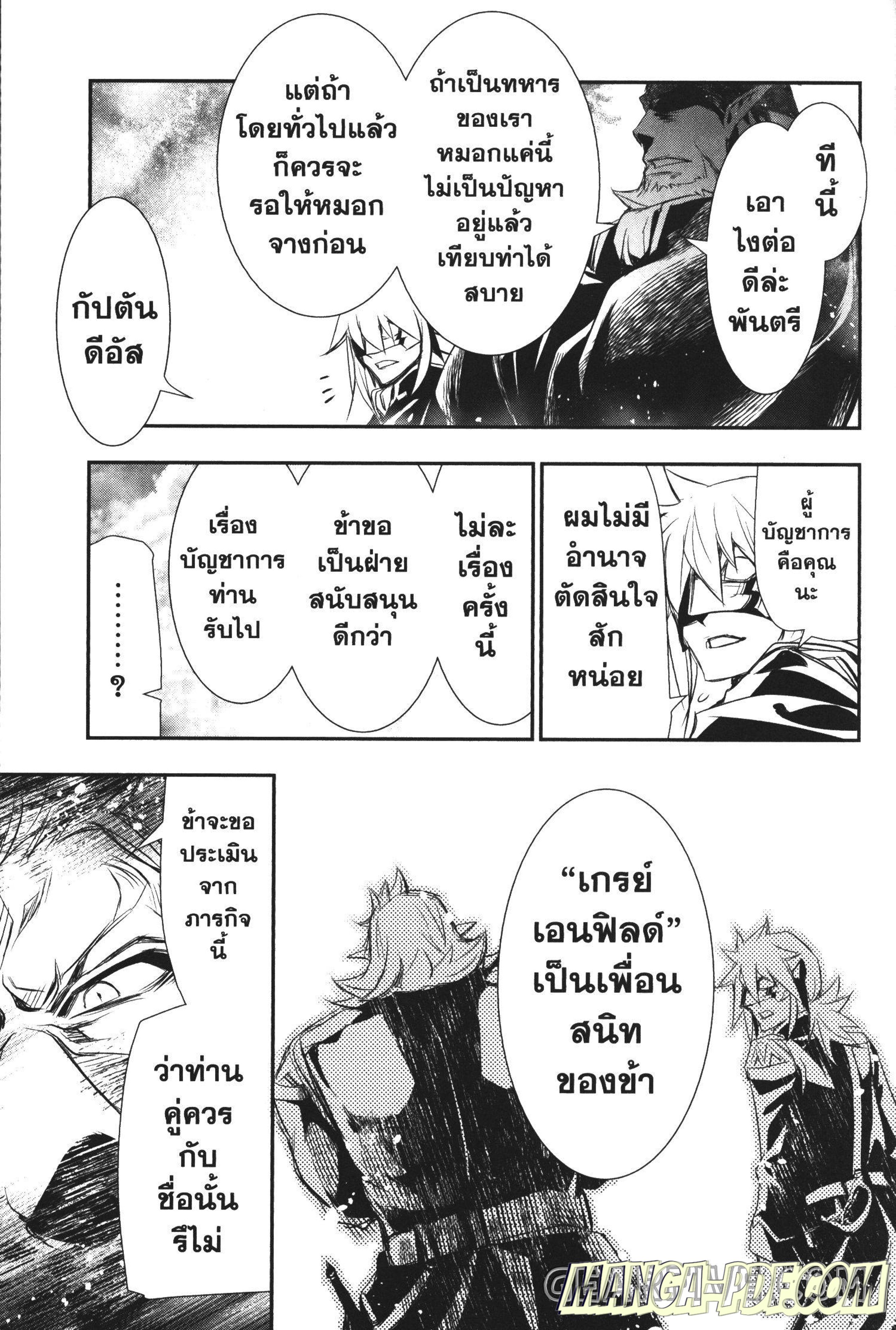 Shinju no Nectar 21 (23)