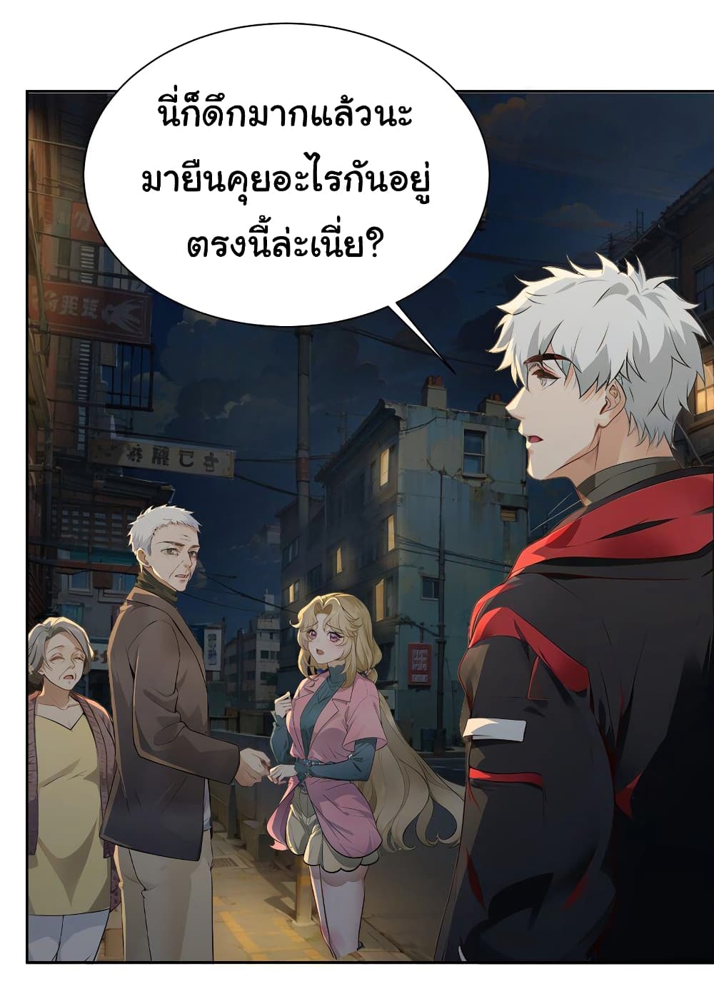 Dragon King Order ตอนที่ 42 (9)