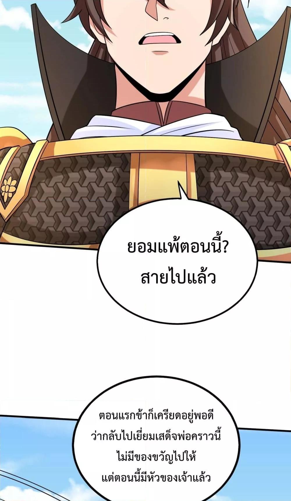 I Kill To Be God ตอนที่ 133 (36)