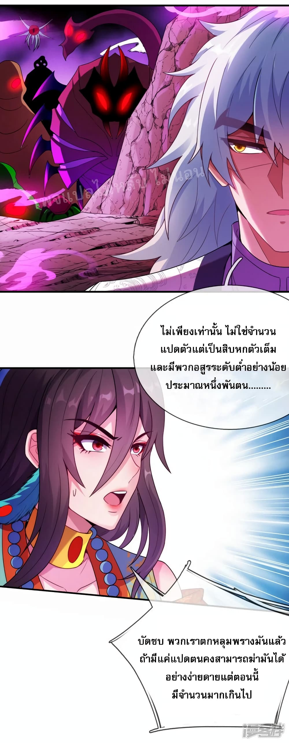 Returning to take revenge of the God Demon King ตอนที่ 79 (11)