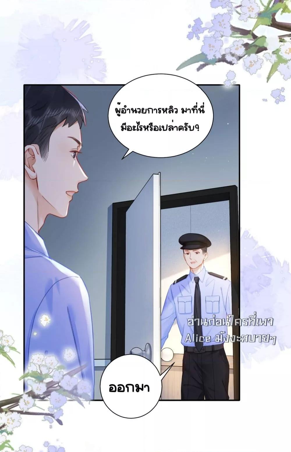 Warm Wedding Sweet to the Bone ตอนที่ 4 (27)