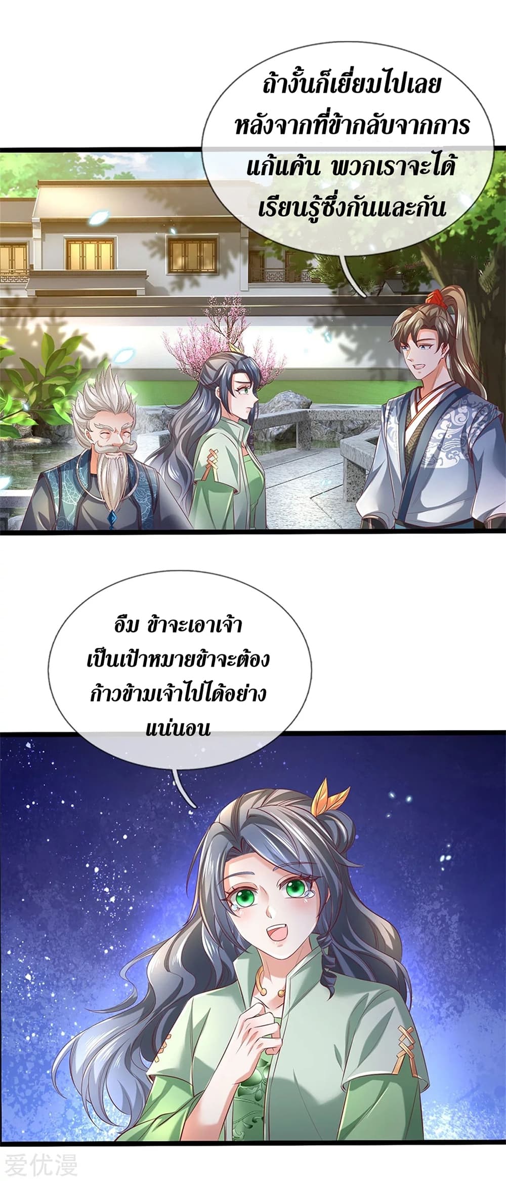 Sky Sword God ตอนที่ 365 (14)