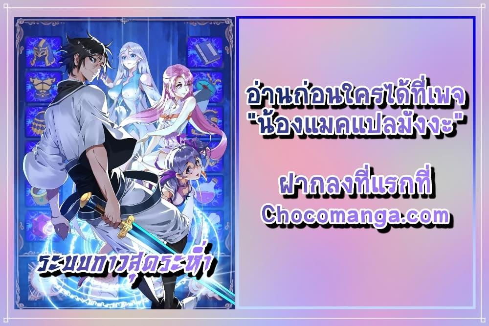 Crazy Leveling System ระบบกาวสุดระห่ำ ตอนที่ 12 (52)