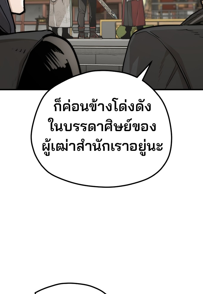 Heavenly Demon Cultivation Simulation ตอนที่ 88 (81)