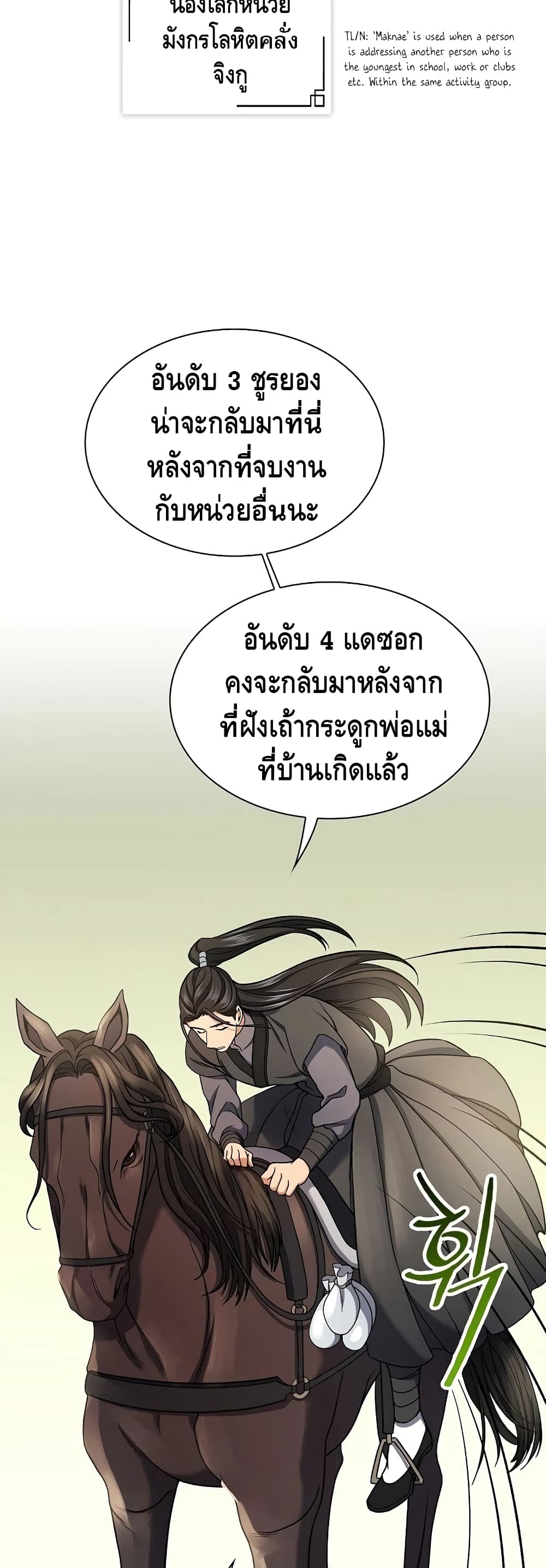 Storm Inn ตอนที่ 16 (26)