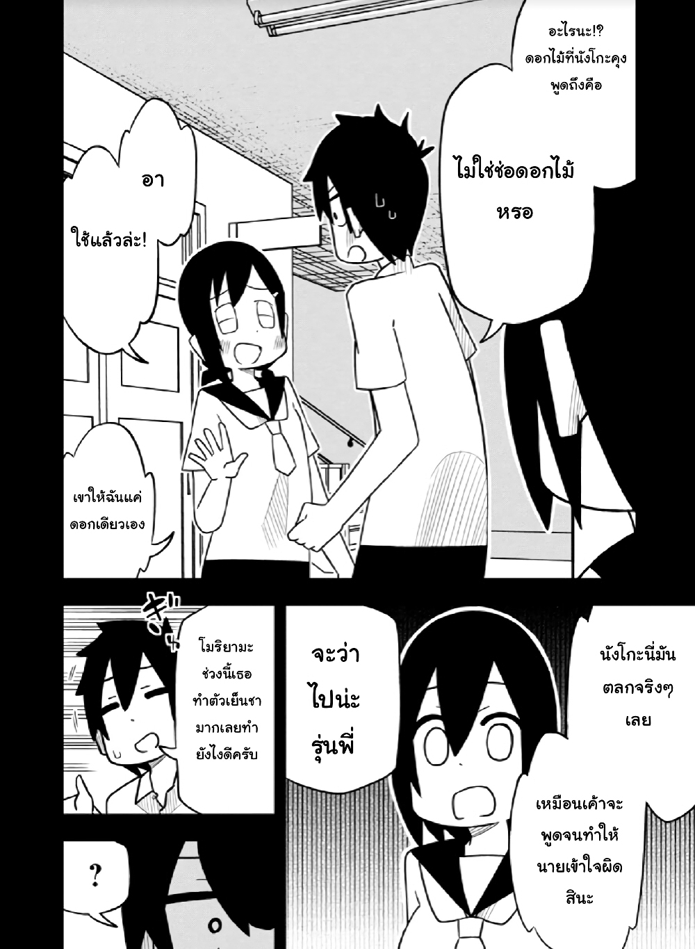 Kawaii Kouhai ni Iwasaretai ตอนที่ 21 (6)