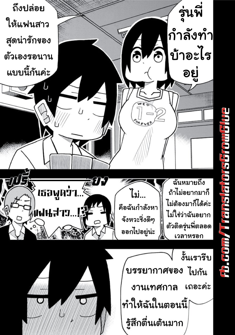 Kawaii Kouhai ni Iwasaretai ตอนที่ 6 (5)