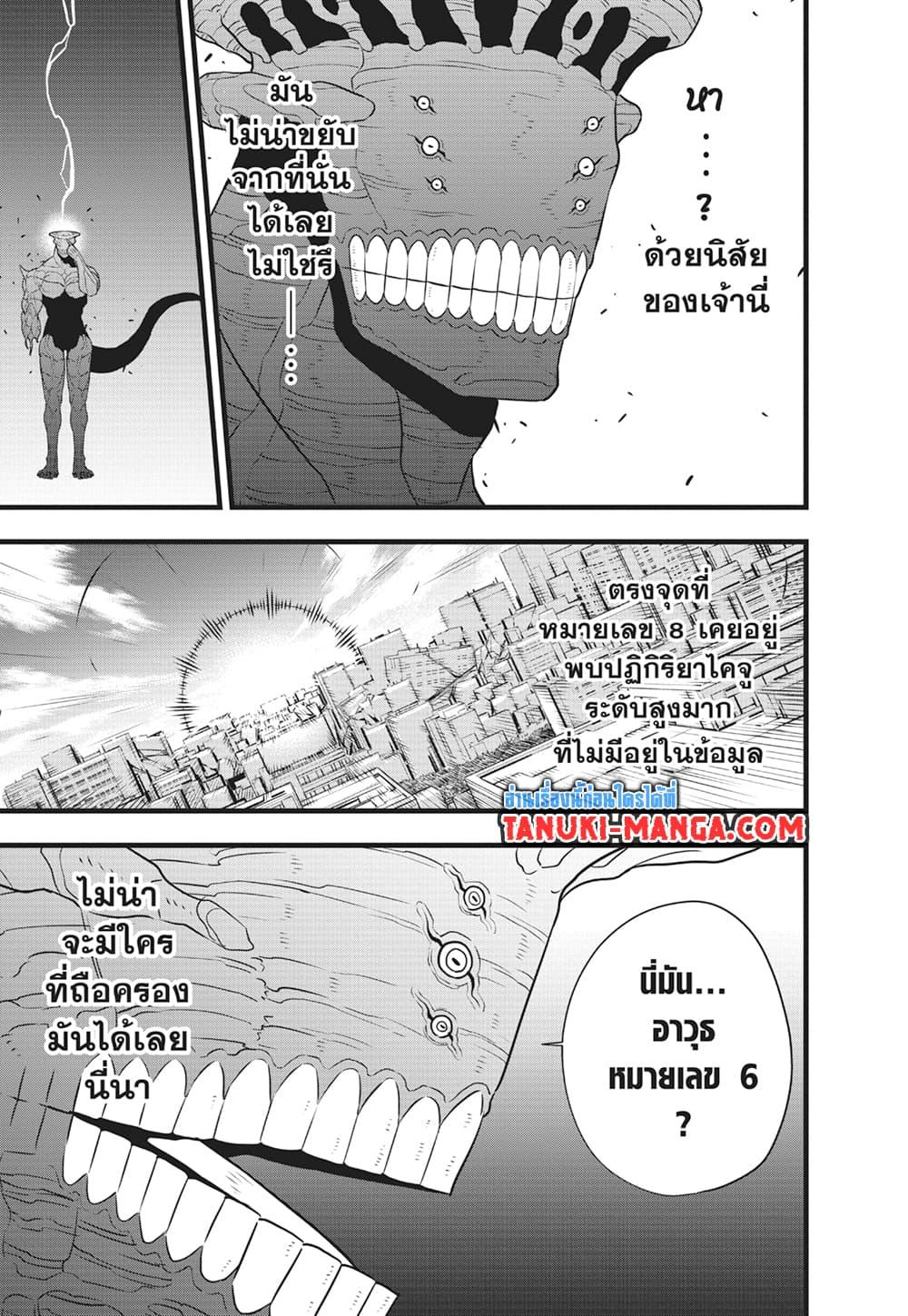 Kaiju No. 8 ตอนที่ 105 (10)