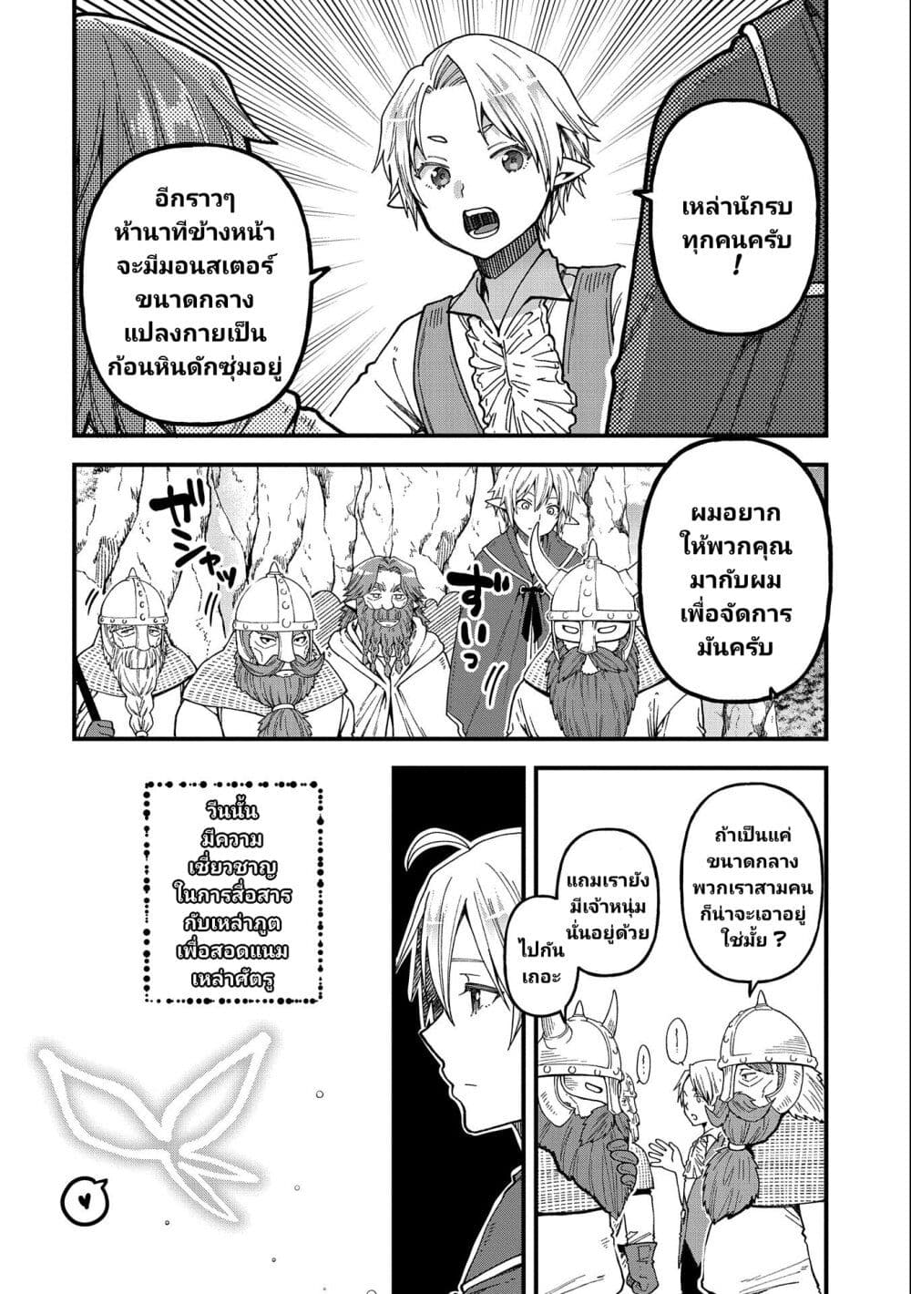 Tensei Shite High Elf ni Narimashitaga, Slow Life wa 120 nen de Akimashita ตอนที่ 19 (27)