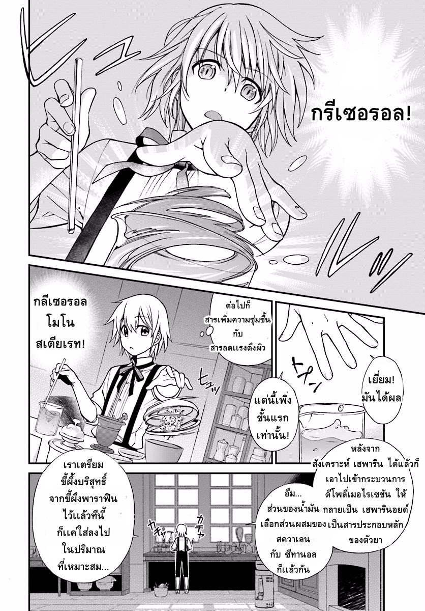 Isekai Yakkyoku เภสัชกรต่างโลก ตอนที่ 3 (27)