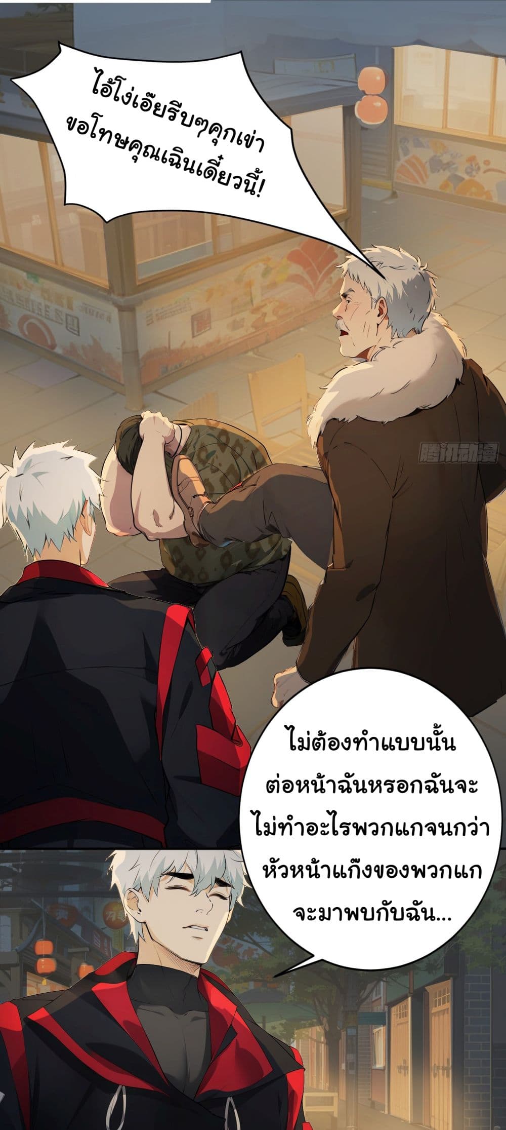 Dragon King Order ตอนที่ 41 (27)