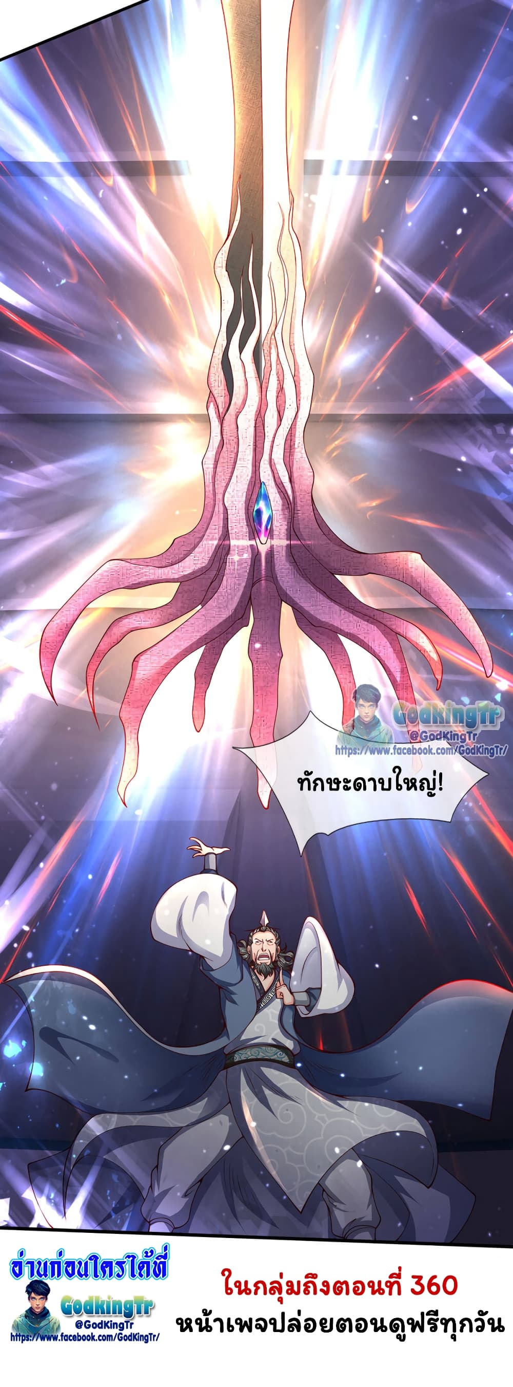 Eternal god King ตอนที่ 192 (24)