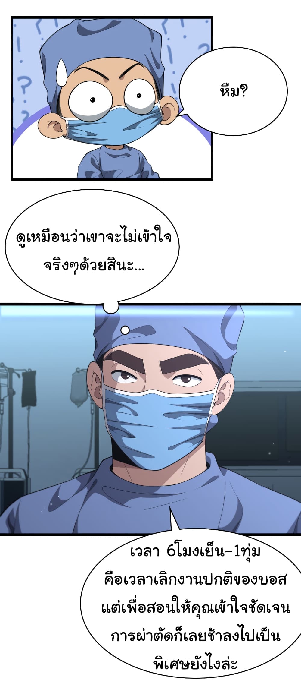 Dr.Lingran’s Ultimate System ตอนที่ 237 (37)