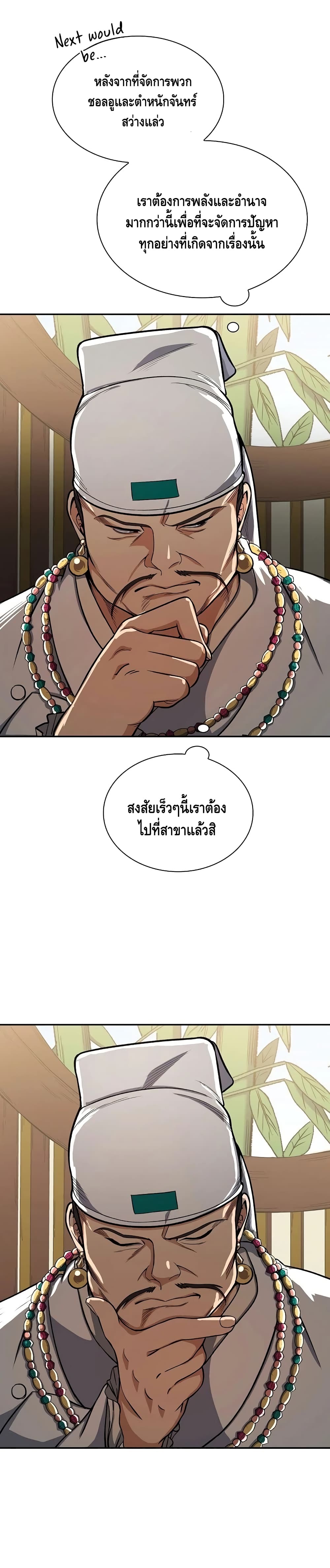 Storm Inn ตอนที่ 30 (26)