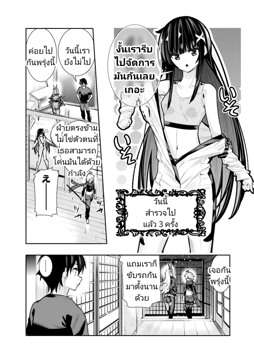 Chikashitsu Dungeon Binbou ตอนที่ 36 (10)