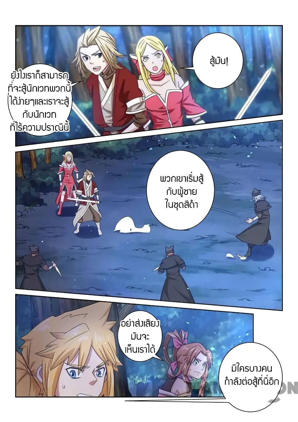 Incomparable Demon King ตอนที่ 42 (4)