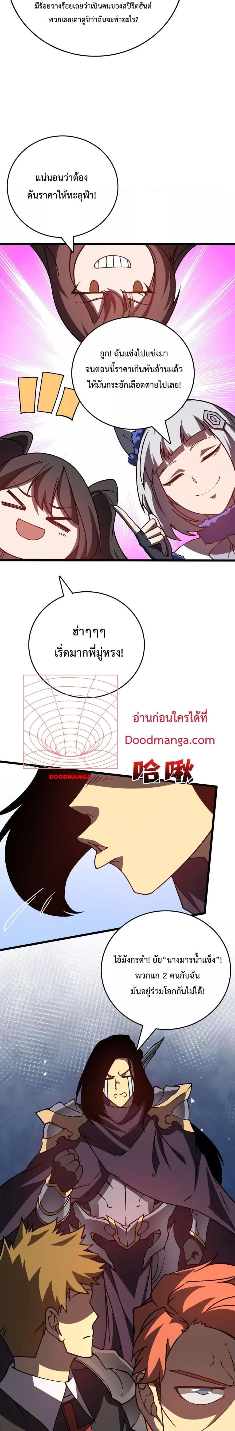 Starting as the Black Dragon BOSS ตอนที่ 7 (8)