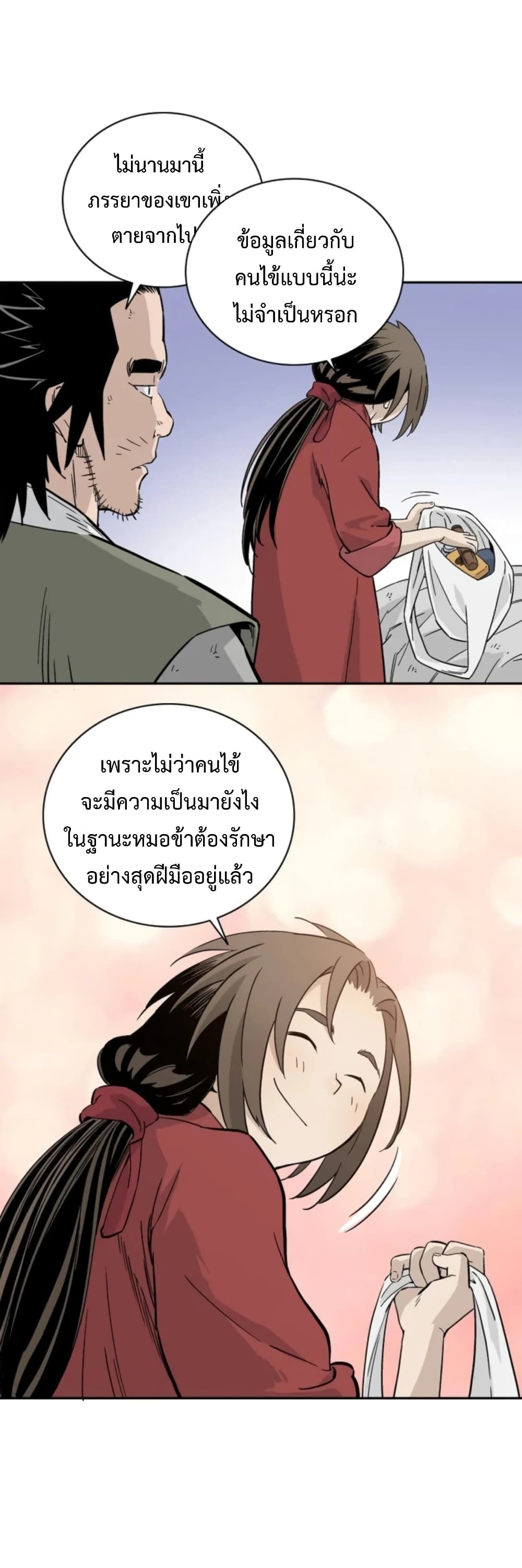 I Reincarnated as a Legendary Surgeon ตอนที่ 26 (73)