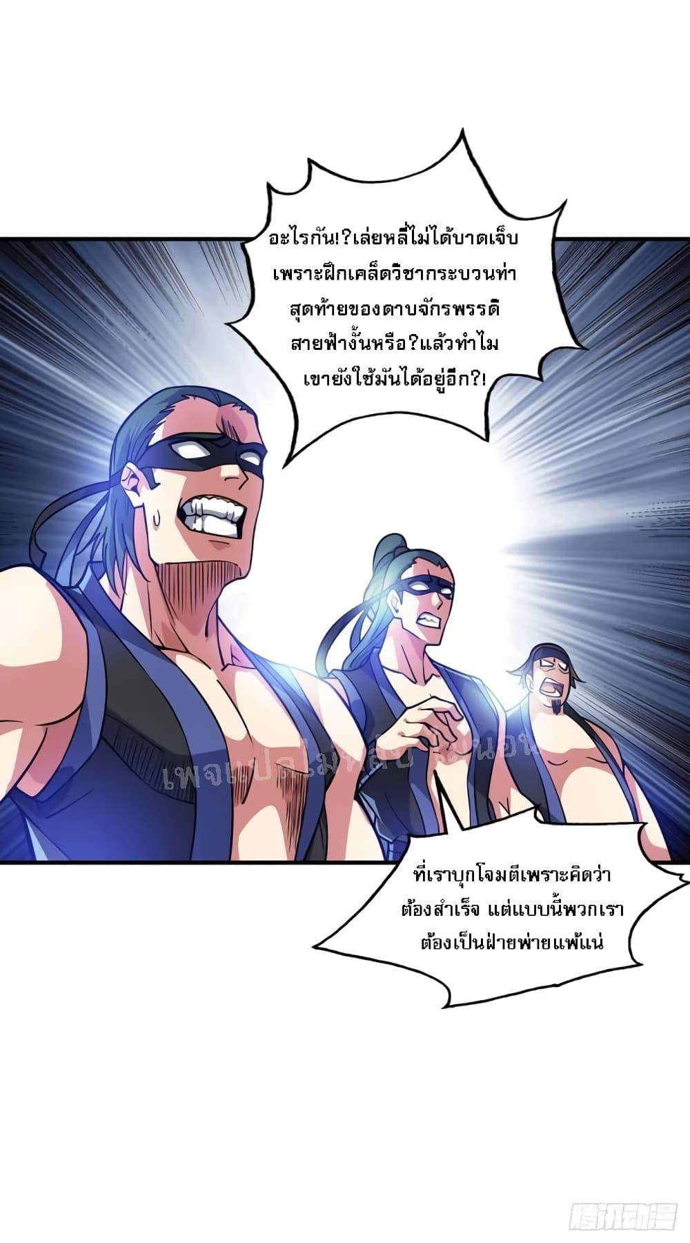 Emperor Nine Characters การกลับมาของจักรพรรดิ 9 อักษร ตอนที่ 2 (23)