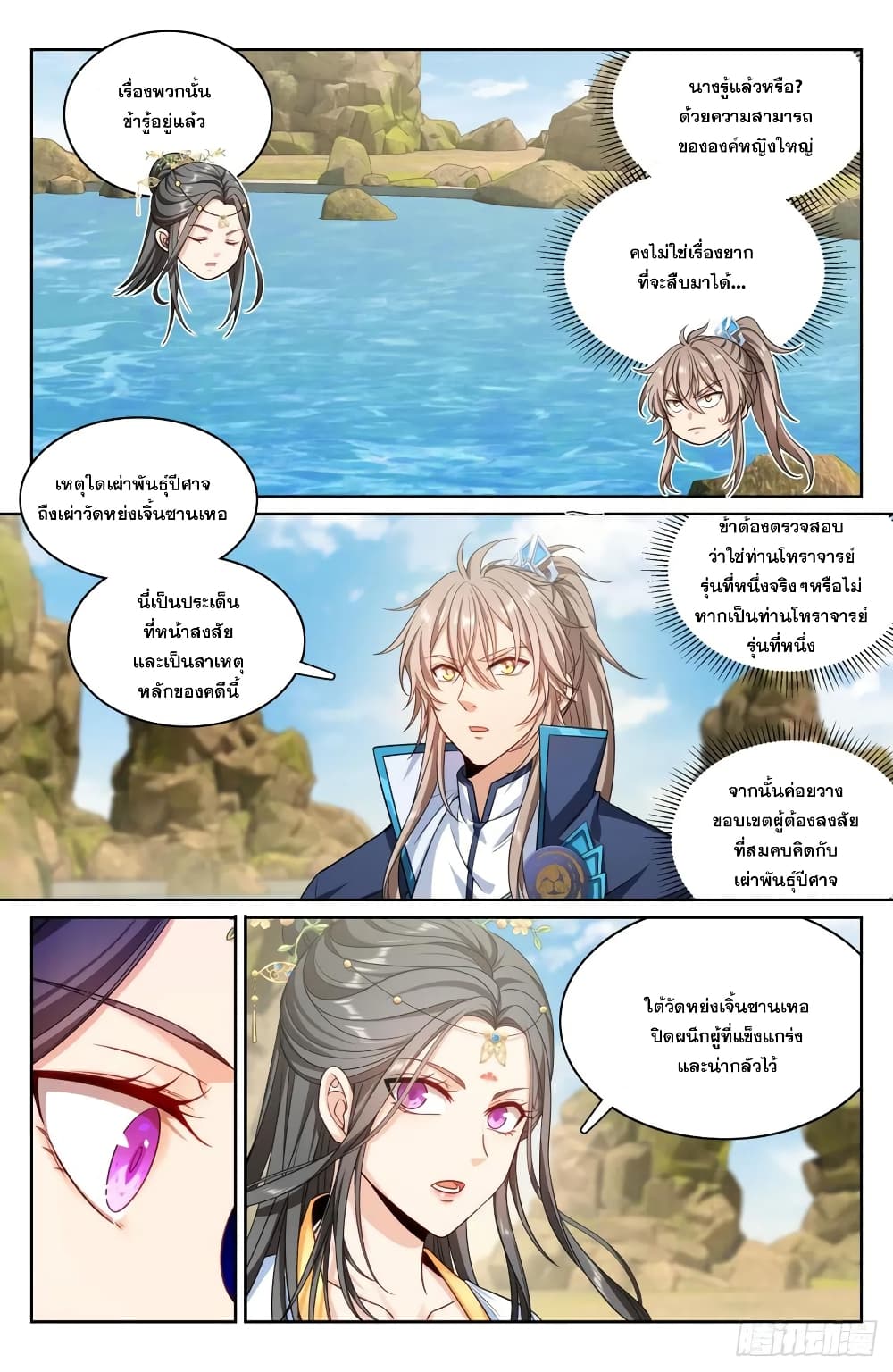 Nightwatcher ตอนที่ 155 (14)