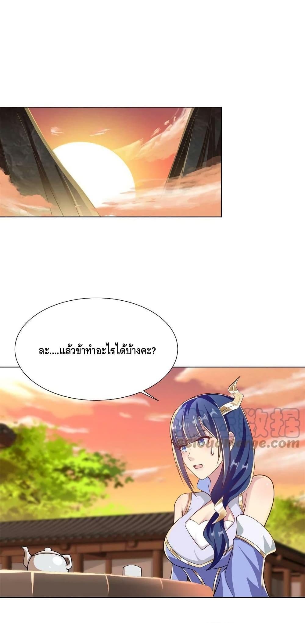 Dragon Shepherd ตอนที่ 238 (15)