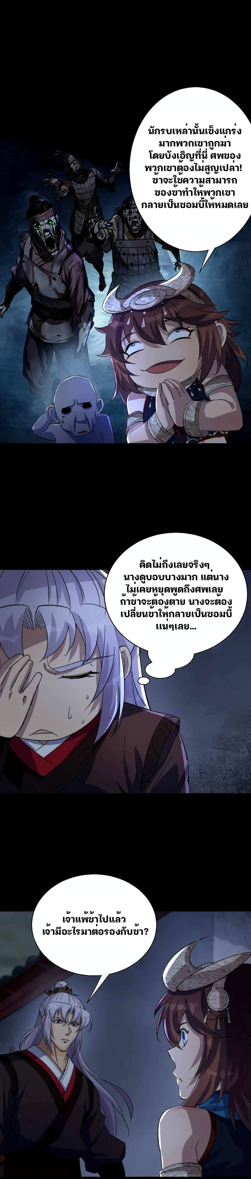 The Great Sage ตอนที่ 23 (12)