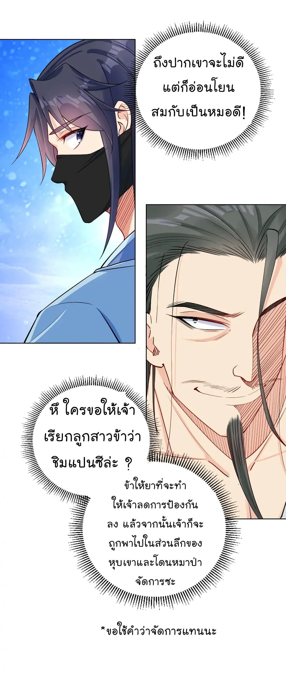 Immortal Keyboard Warrior ตอนที่ 9 (36)