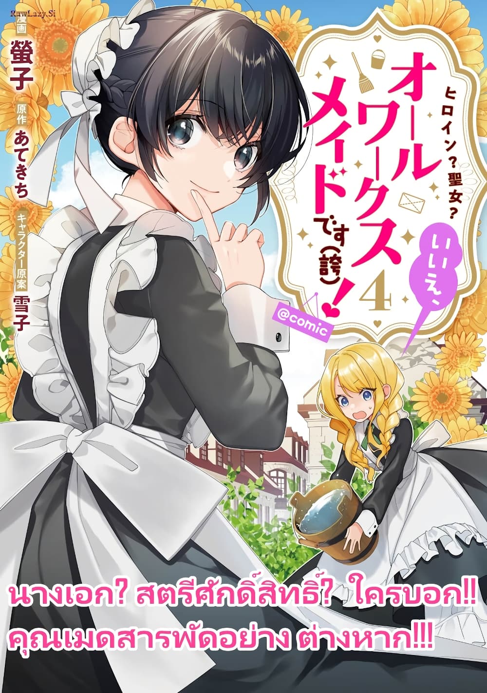 Heroine Seijo Iie, All Works Maid desu (ko)! @COMIC ตอนที่ 16.2 (1)