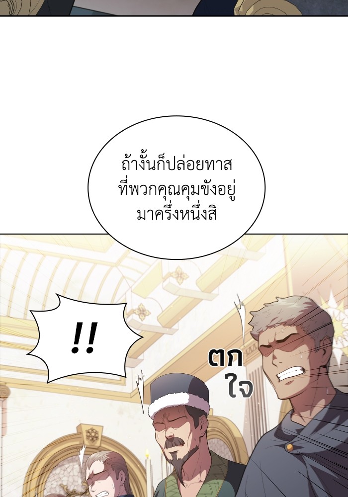 I Regressed As The Duke ตอนที่ 52 (24)