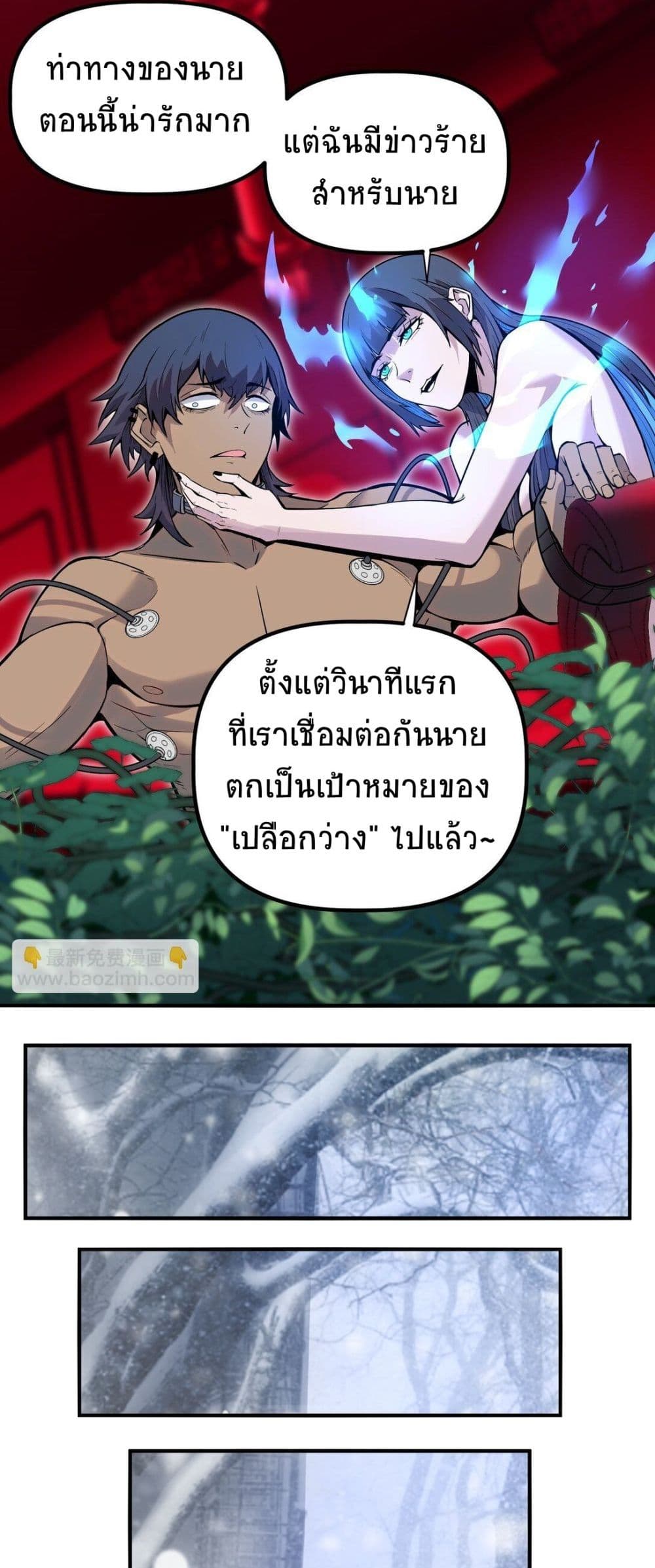 The King of Snow ตอนที่ 12 (38)