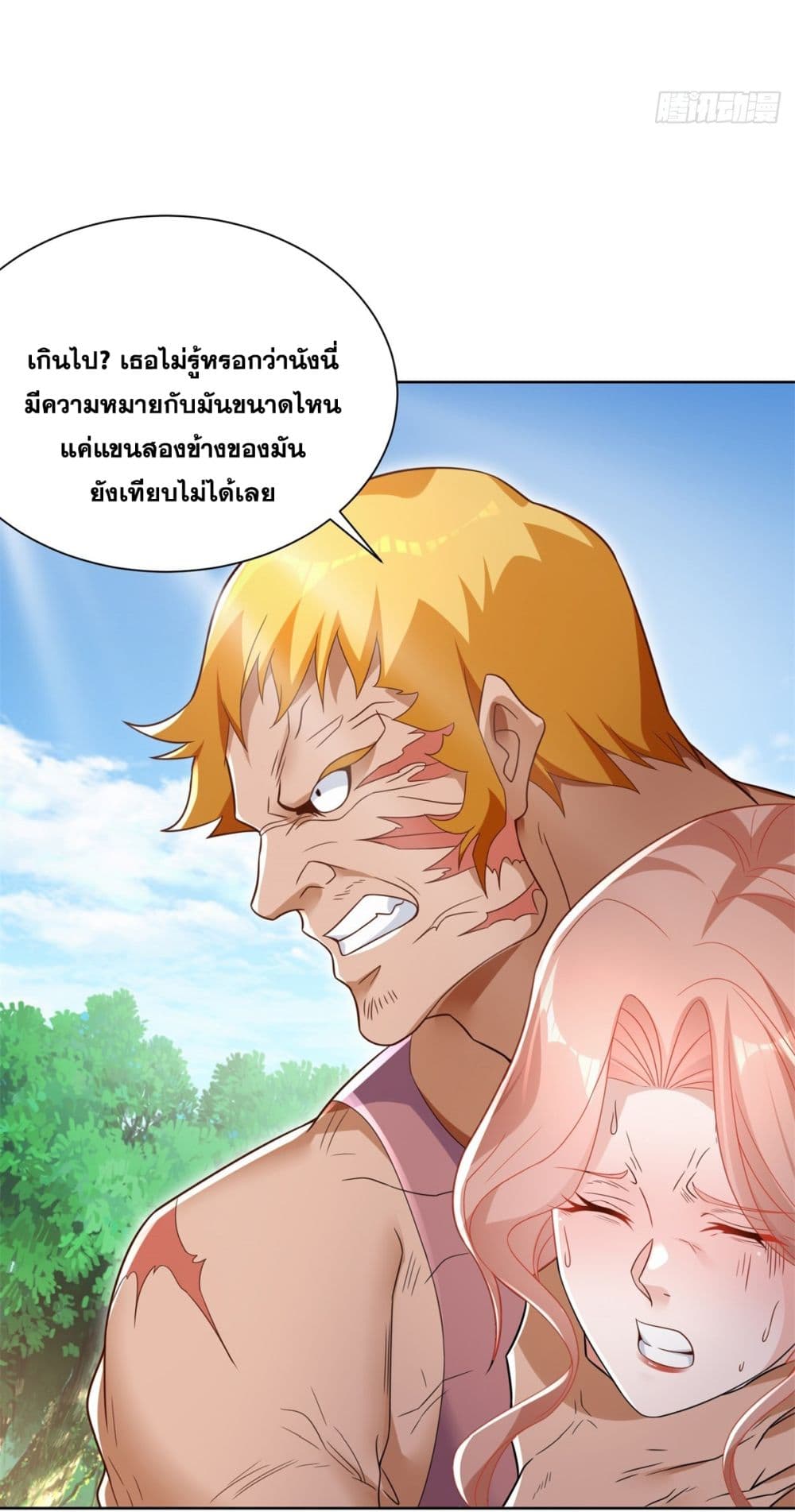 Sorry, I’m A Villain ตอนที่ 94 (27)