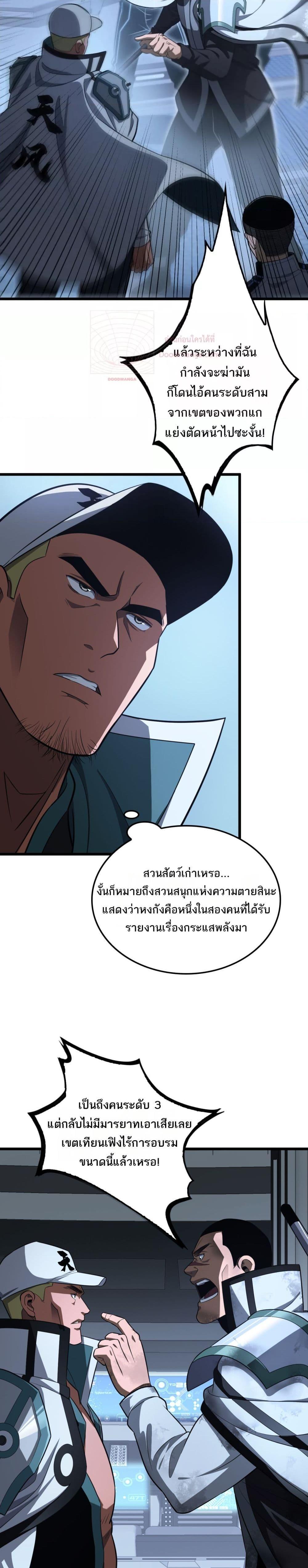 Doomsday Sword God – เทพดาบวันสิ้นโลก ตอนที่ 14 (14)