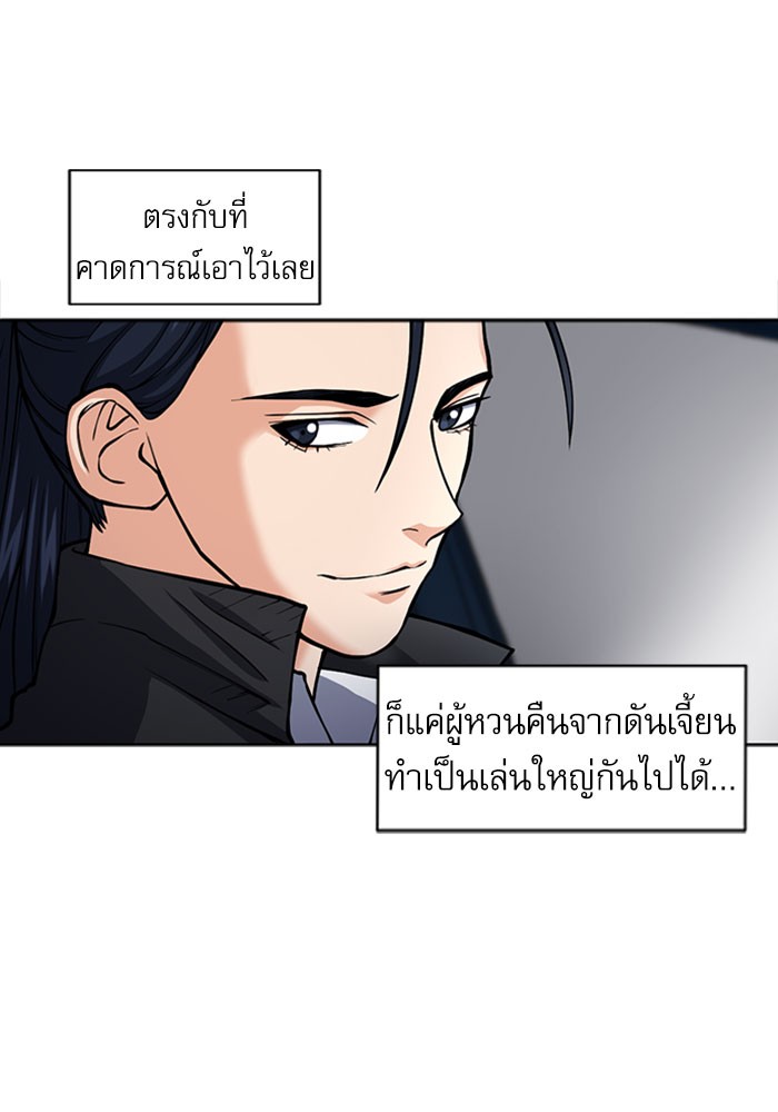 Seoul Station Druid ตอนที่45 (53)