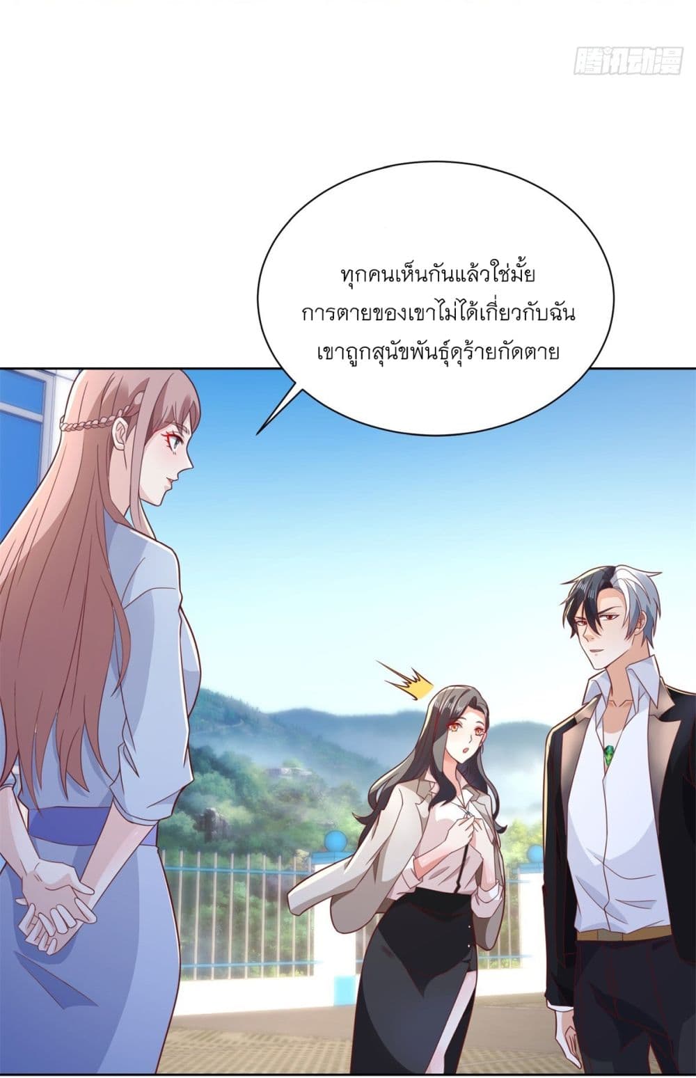 Sorry, I’m A Villain ตอนที่ 90 (8)