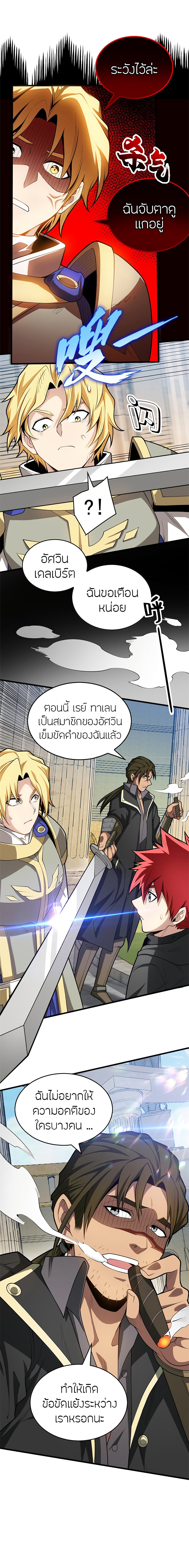 My Dragon System ตอนที่ 26 (5)