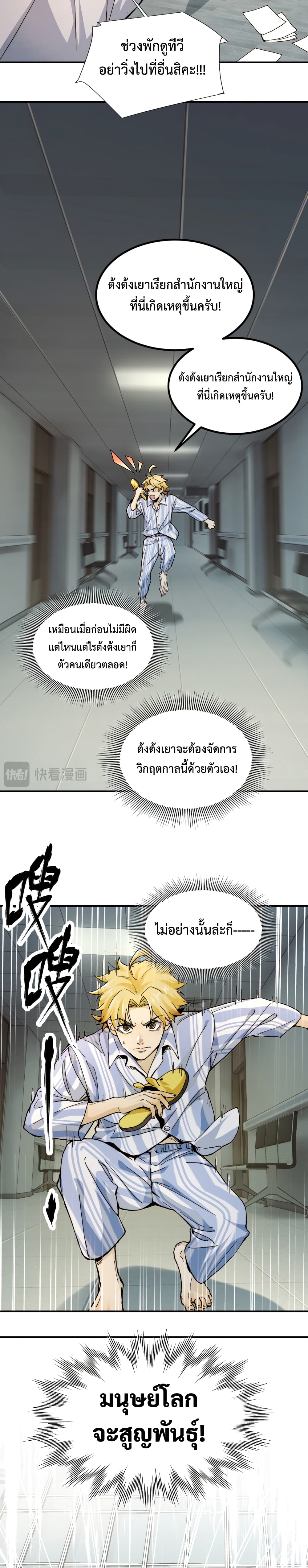 With Mental Illness I’m not Afraid of Ghosts ตอนที่ 1 (9)