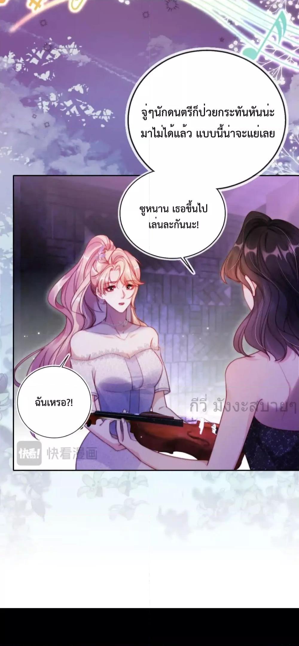 He Drove Me Crazy! ตอนที่ 11 (19)