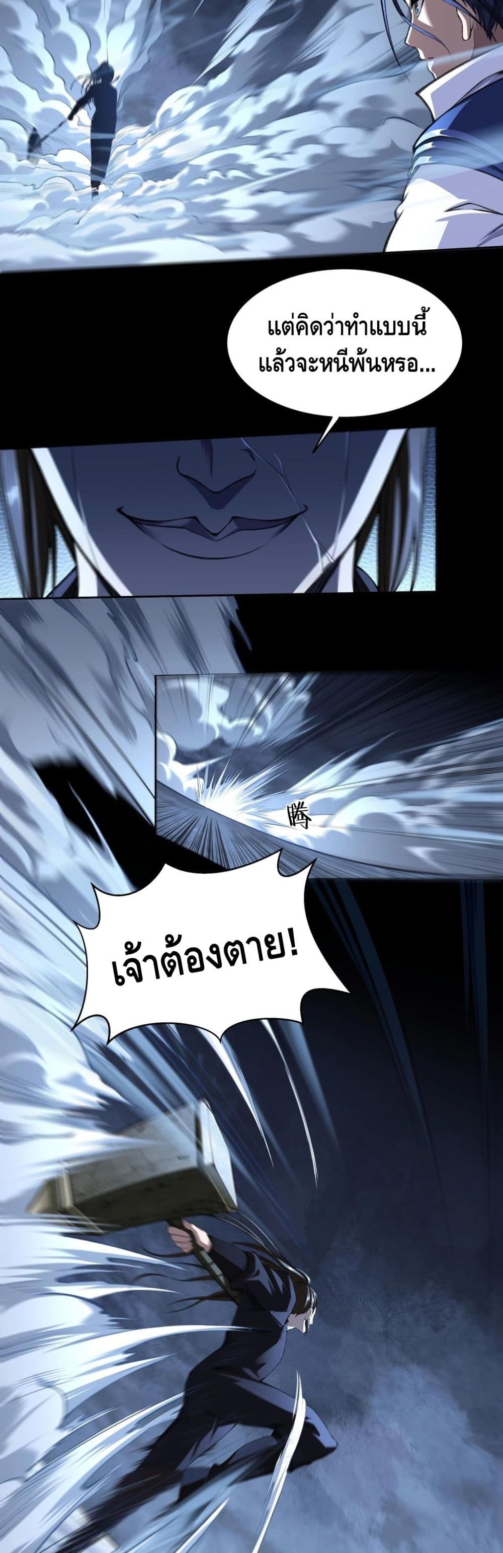 Crossing The Calamity ตอนที่ 16 (4)