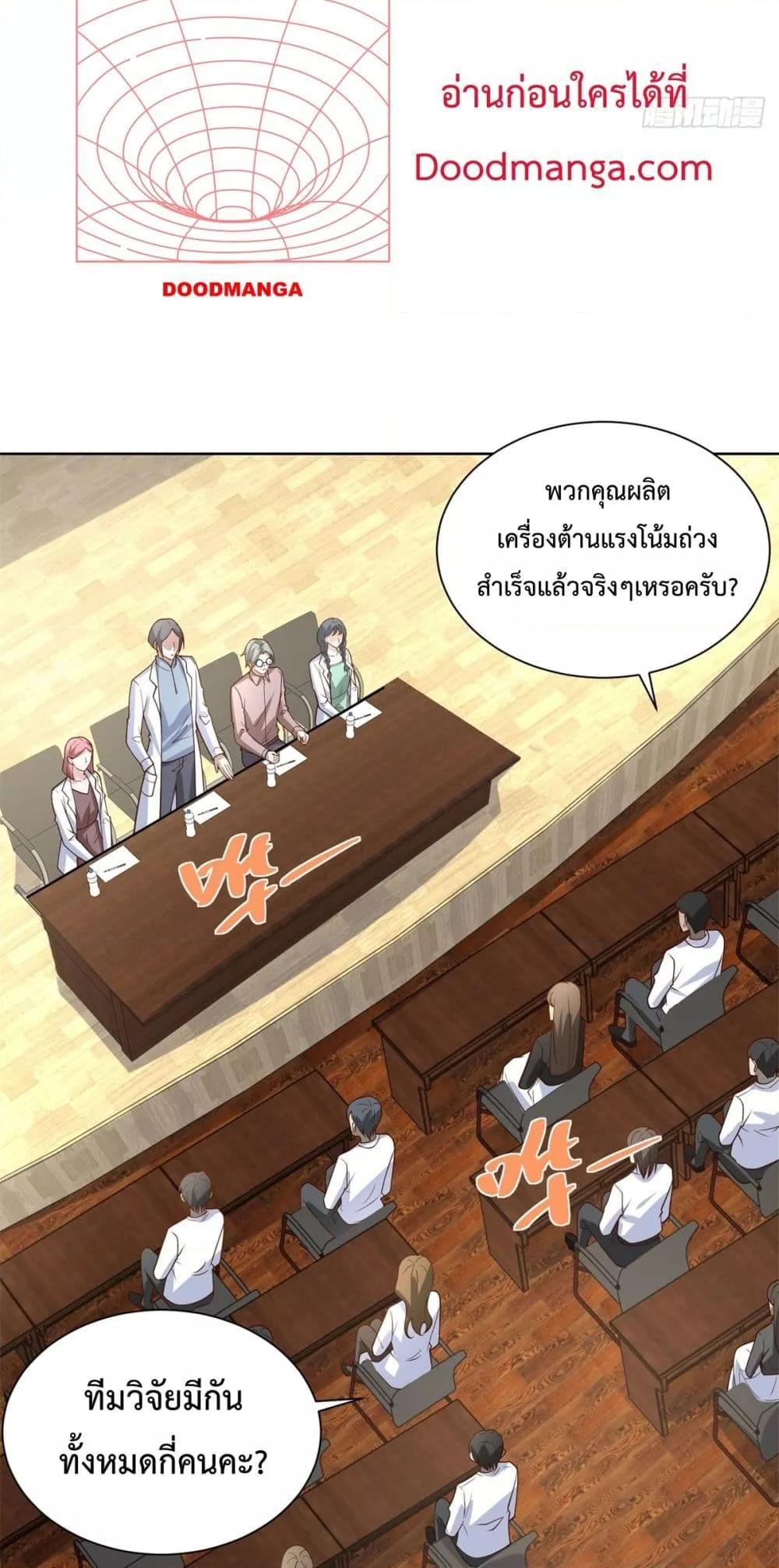 City’s Strongest God of Warตอนที่ 50 (29)