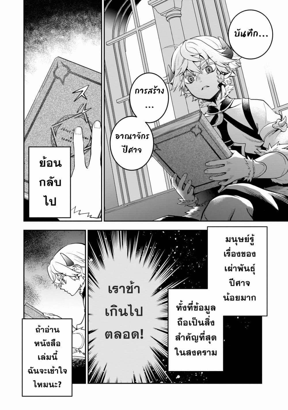 Dainana Maouji Jilbagias no Maou Keikokuki ตอนที่ 3 (27)