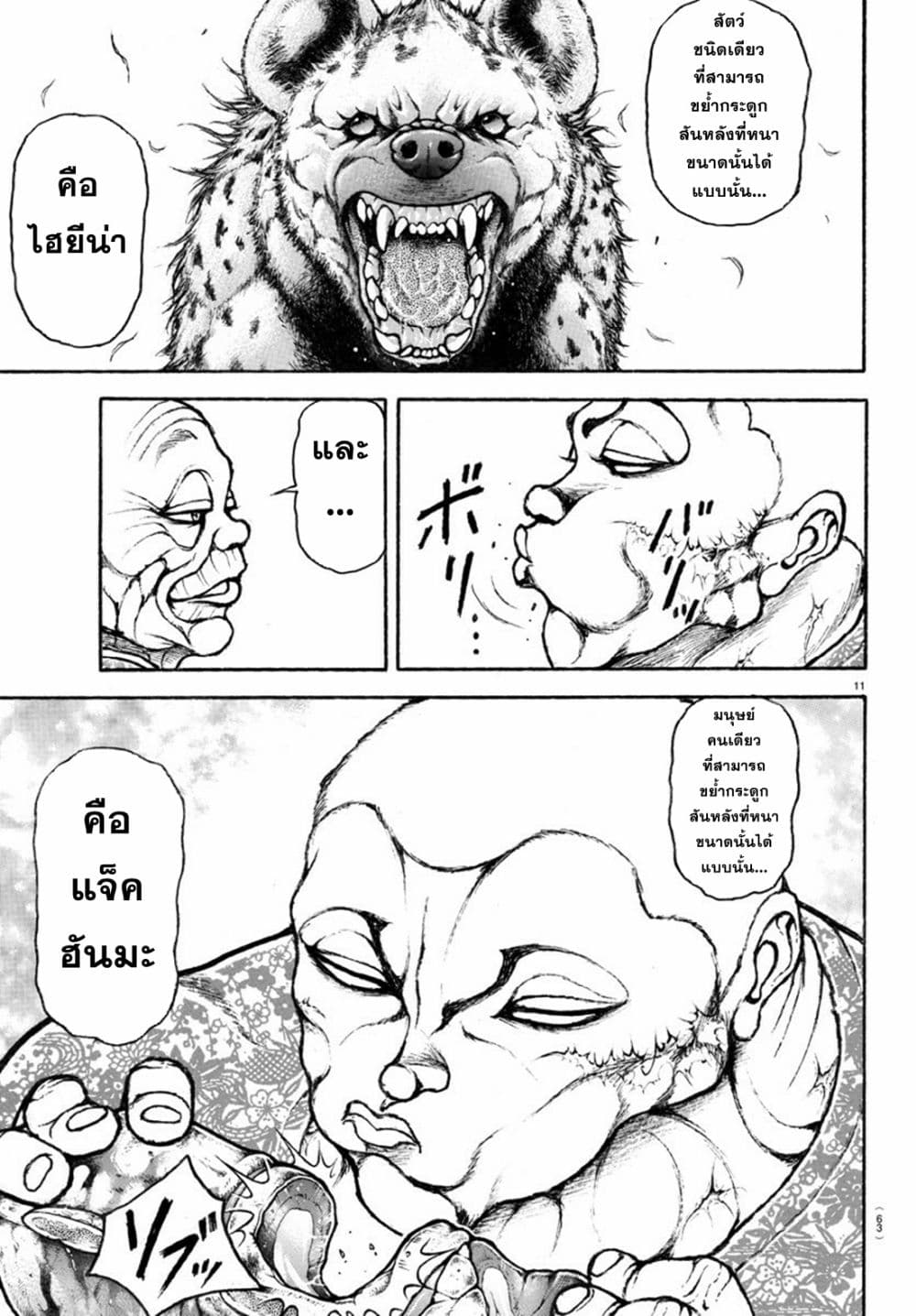 Baki Rahen ตอนที่ 5 (12)