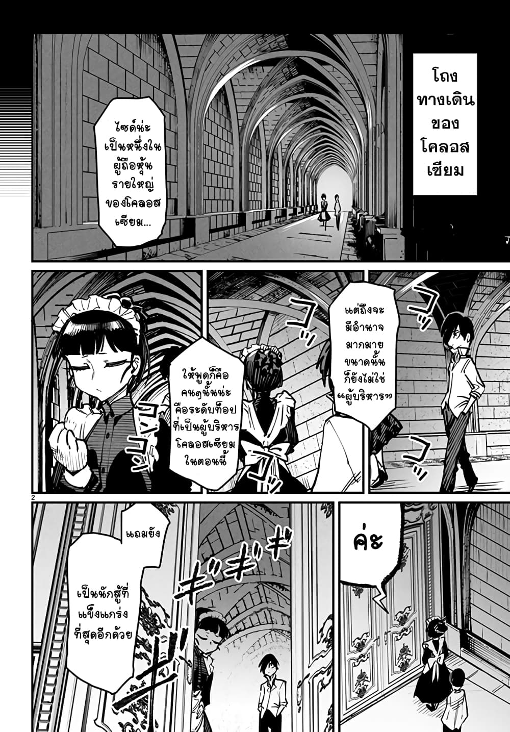 Tensei Colosseum 14 (2)