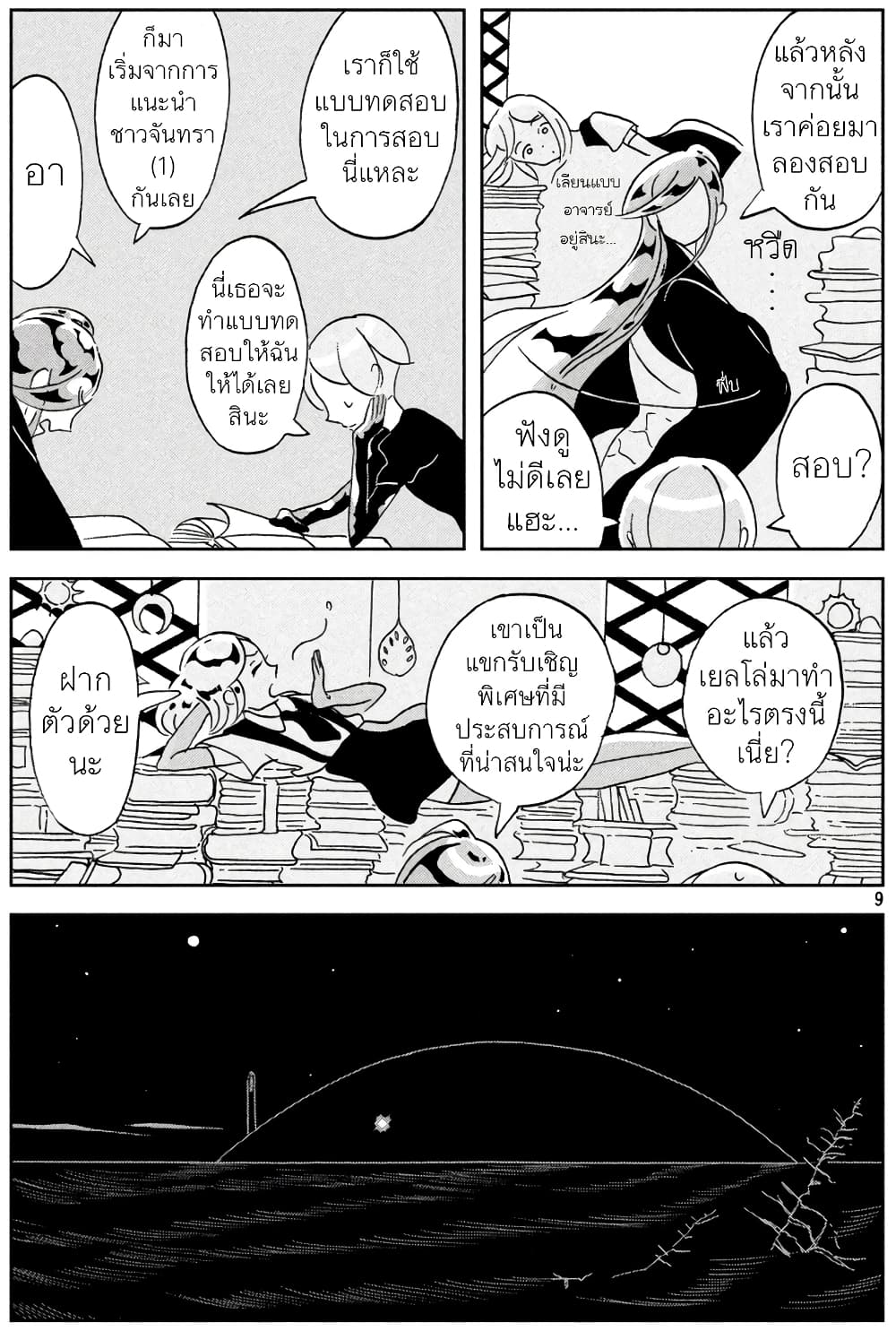 Houseki no Kuni ตอนที่ 31 (9)