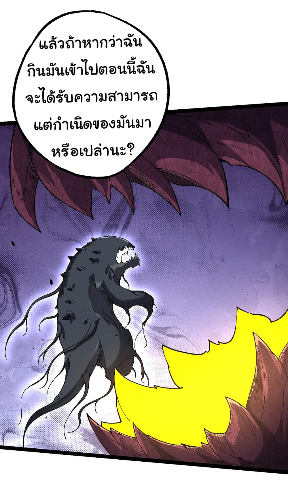 Evolution from the Big Tree ตอนที่ 157 (46)