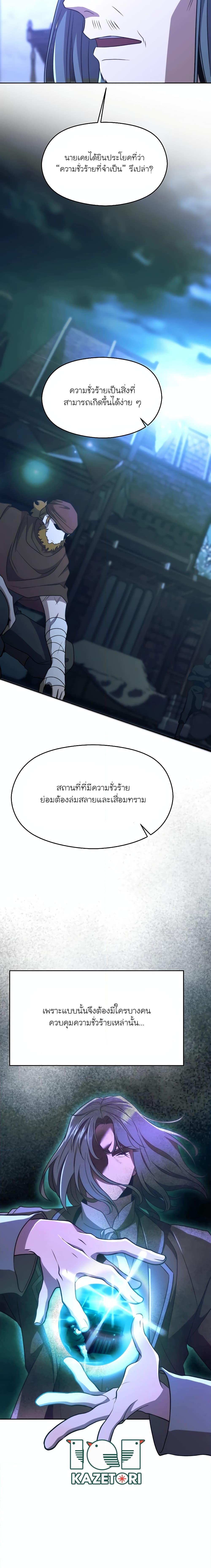 Archmage Transcending Through Regression ตอนที่ 102 (11)